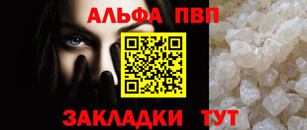 Альфа ПВП VHQ  Вход с VPN  A-PVP  закладки  A-PVP Crystall  Красный Сулин 
