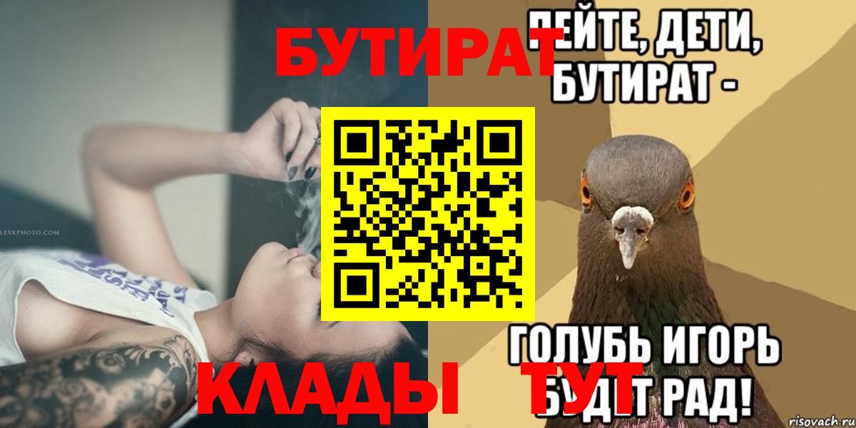БУТИРАТ BDO 33% Красный Сулин