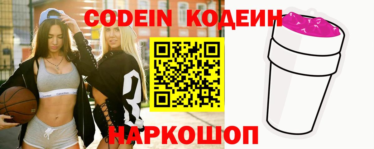 Кодеиновый сироп Lean напиток Lean (лин)  Вход с VPN  Кодеиновый сироп Lean Purple Drank  Красный Сулин 