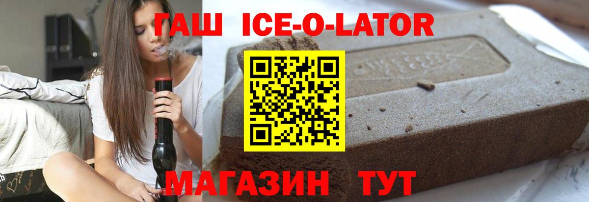 ГАШИШ Ice-O-Lator Красный Сулин